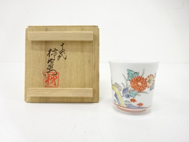 人間国宝　十四代　酒井田柿右衛門造　錦　岩菊文　盃